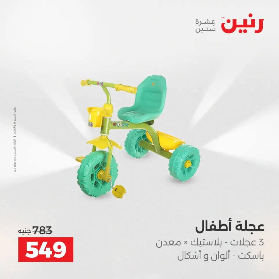 عروض الشنط ولعب الأطفال فى رنين من ١٦ حتى ١٨ أبريل ٢٠٢٦ - صفحة 37