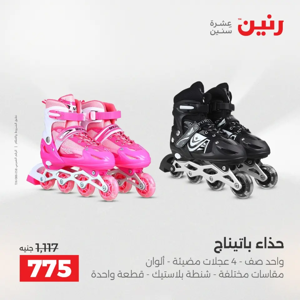 عروض الشنط ولعب الأطفال فى رنين من ١٦ حتى ١٨ أبريل ٢٠٢٦ - صفحة 33
