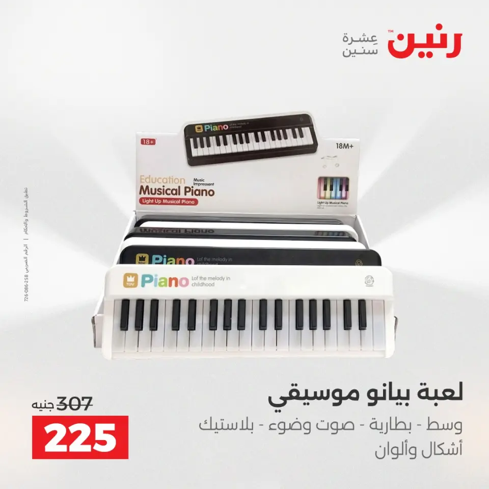 عروض الشنط ولعب الأطفال فى رنين من ١٦ حتى ١٨ أبريل ٢٠٢٦ - صفحة 55