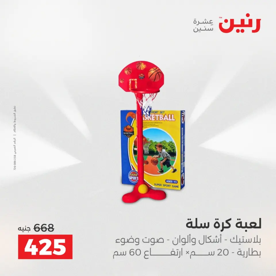 عروض الشنط ولعب الأطفال فى رنين من ١٦ حتى ١٨ أبريل ٢٠٢٦ - صفحة 46
