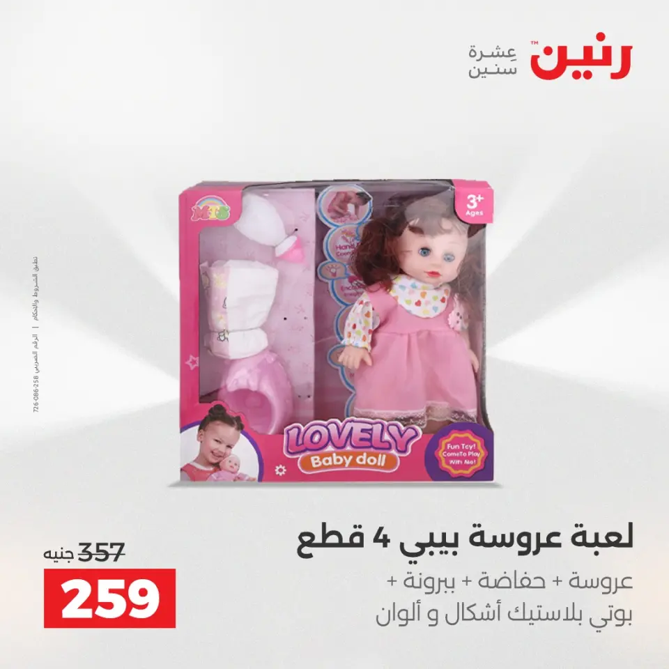 عروض الشنط ولعب الأطفال فى رنين من ١٦ حتى ١٨ أبريل ٢٠٢٦ - صفحة 52