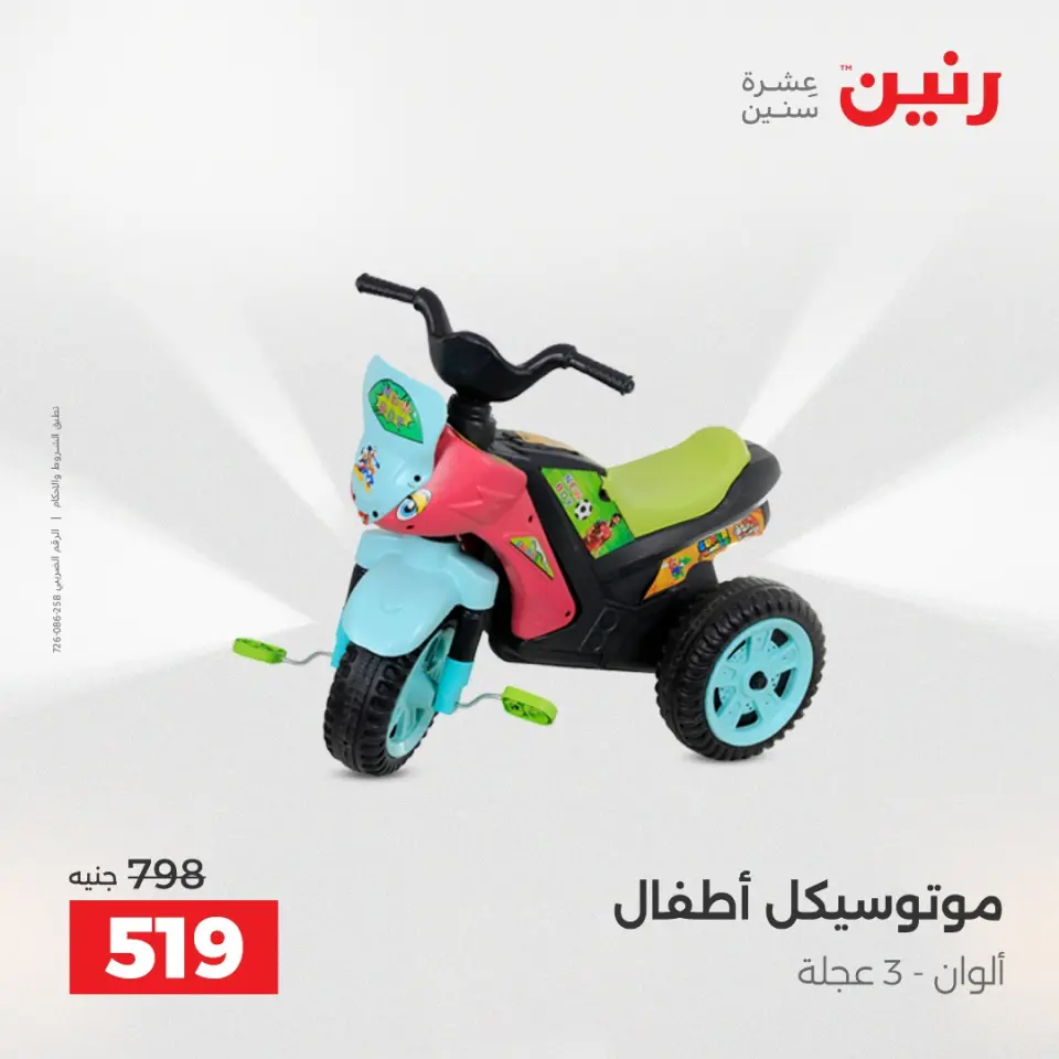 عروض الشنط ولعب الأطفال فى رنين من ١٦ حتى ١٨ أبريل ٢٠٢٦ - صفحة 39