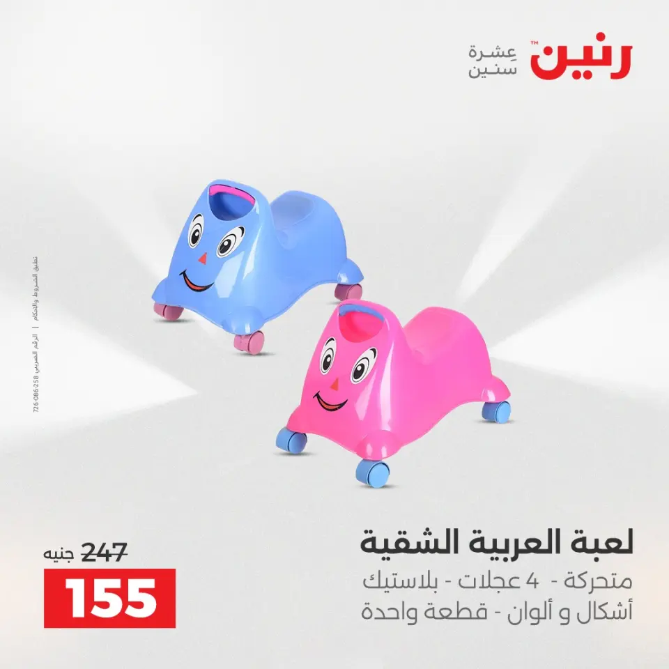 عروض الشنط ولعب الأطفال فى رنين من ١٦ حتى ١٨ أبريل ٢٠٢٦ - صفحة 64