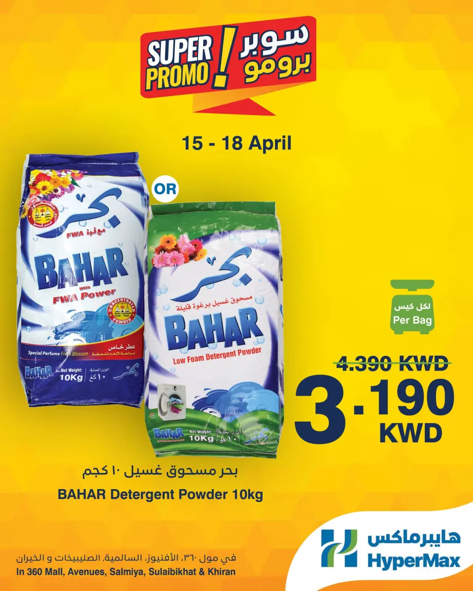 HyperMax Kuwait offers from 15 to 18 April 2026 Super Promo Offers - Page 6