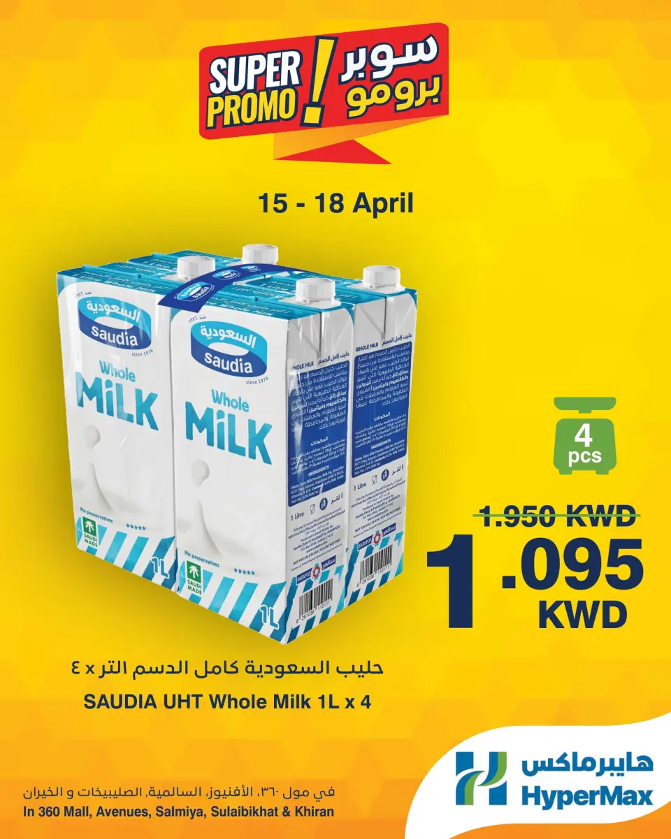 HyperMax Kuwait offers from 15 to 18 April 2026 Super Promo Offers - Page 3