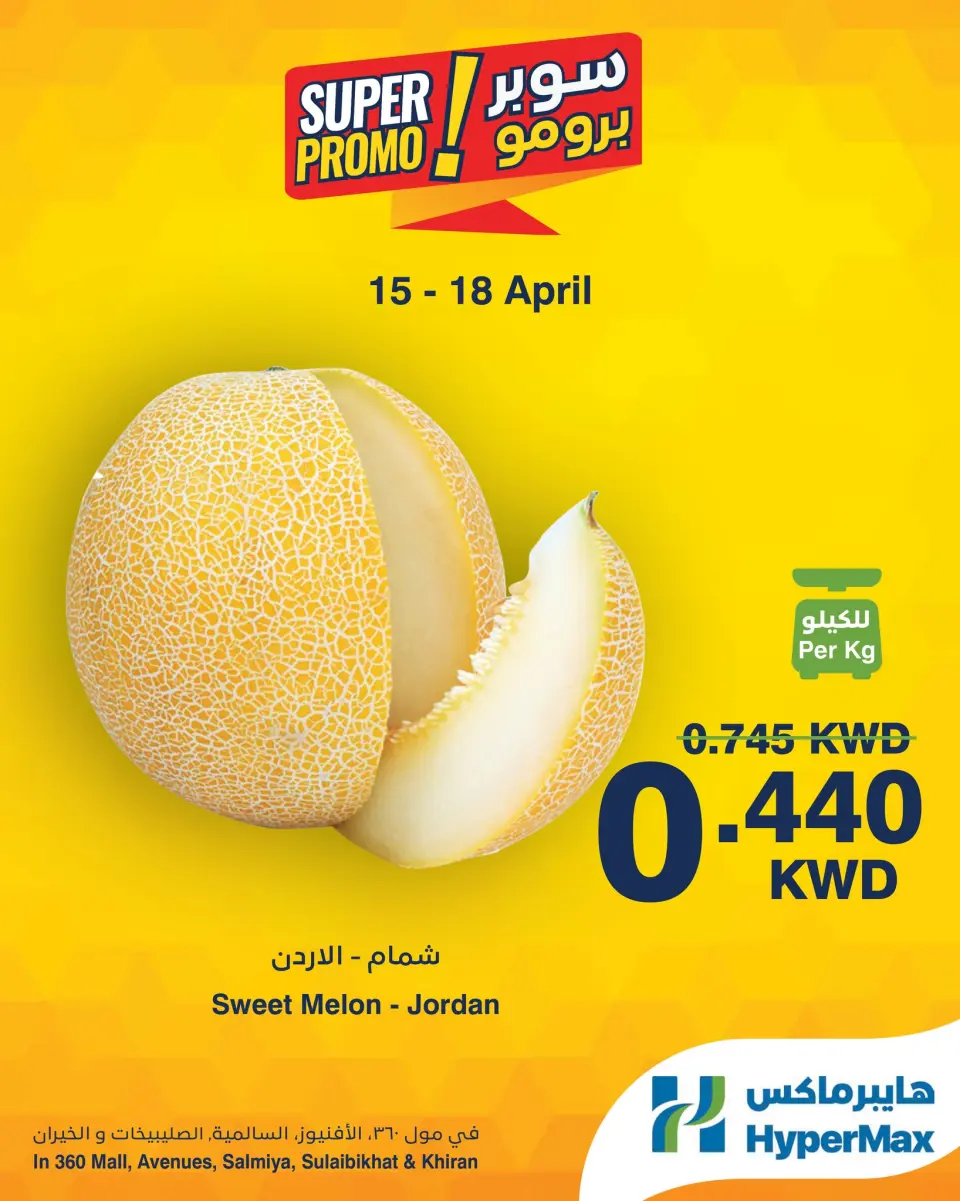 HyperMax Kuwait offers from 15 to 18 April 2026 Super Promo Offers - Page 2