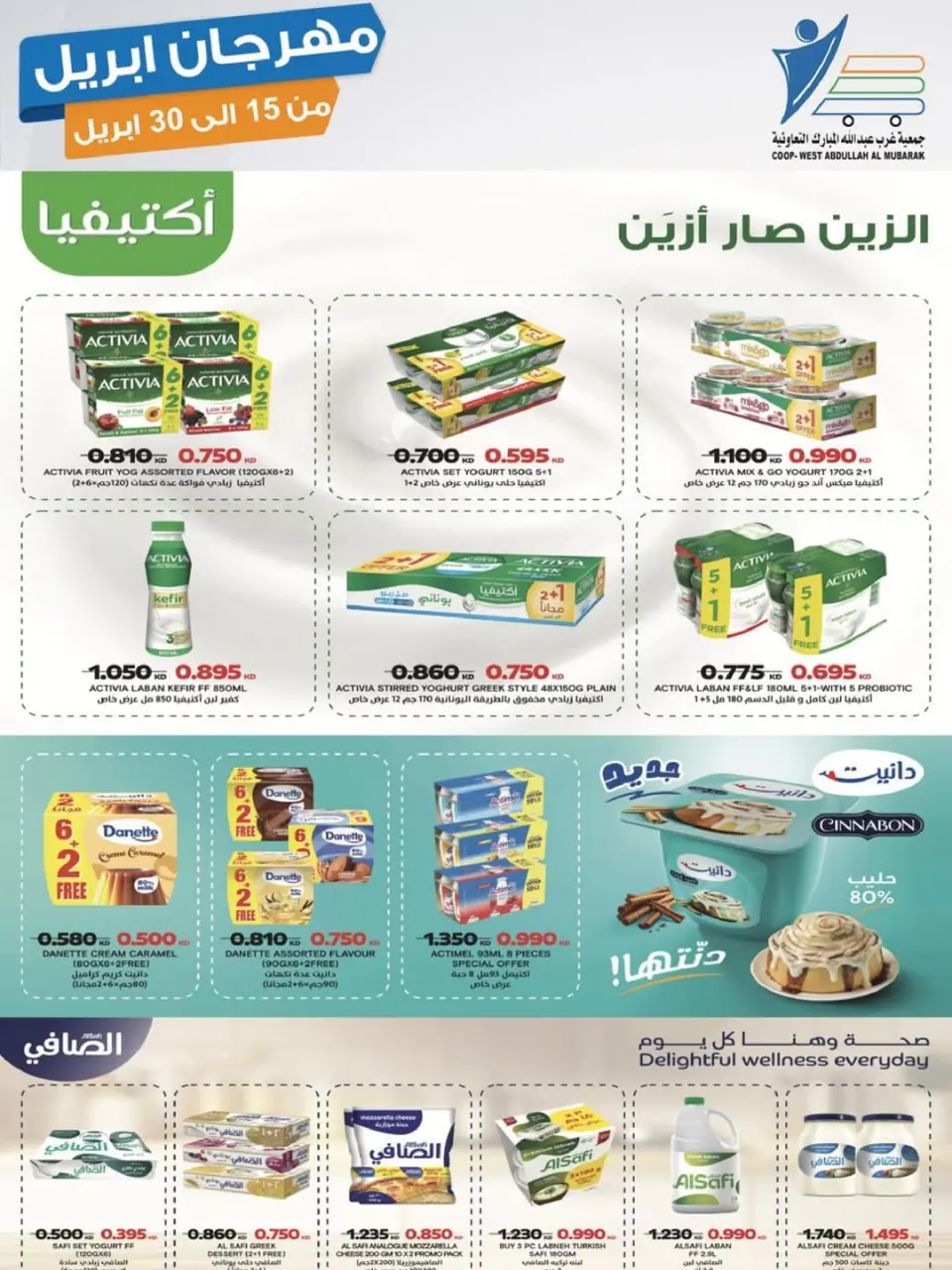 Offres Coop Abdullah Al Mubarak Koweït de 15 à 30 avril 2026 Festival d'avril - Page 43