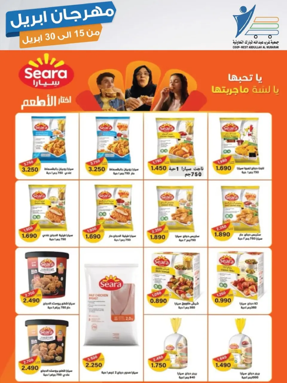 Offres Coop Abdullah Al Mubarak Koweït de 15 à 30 avril 2026 Festival d'avril - Page 34