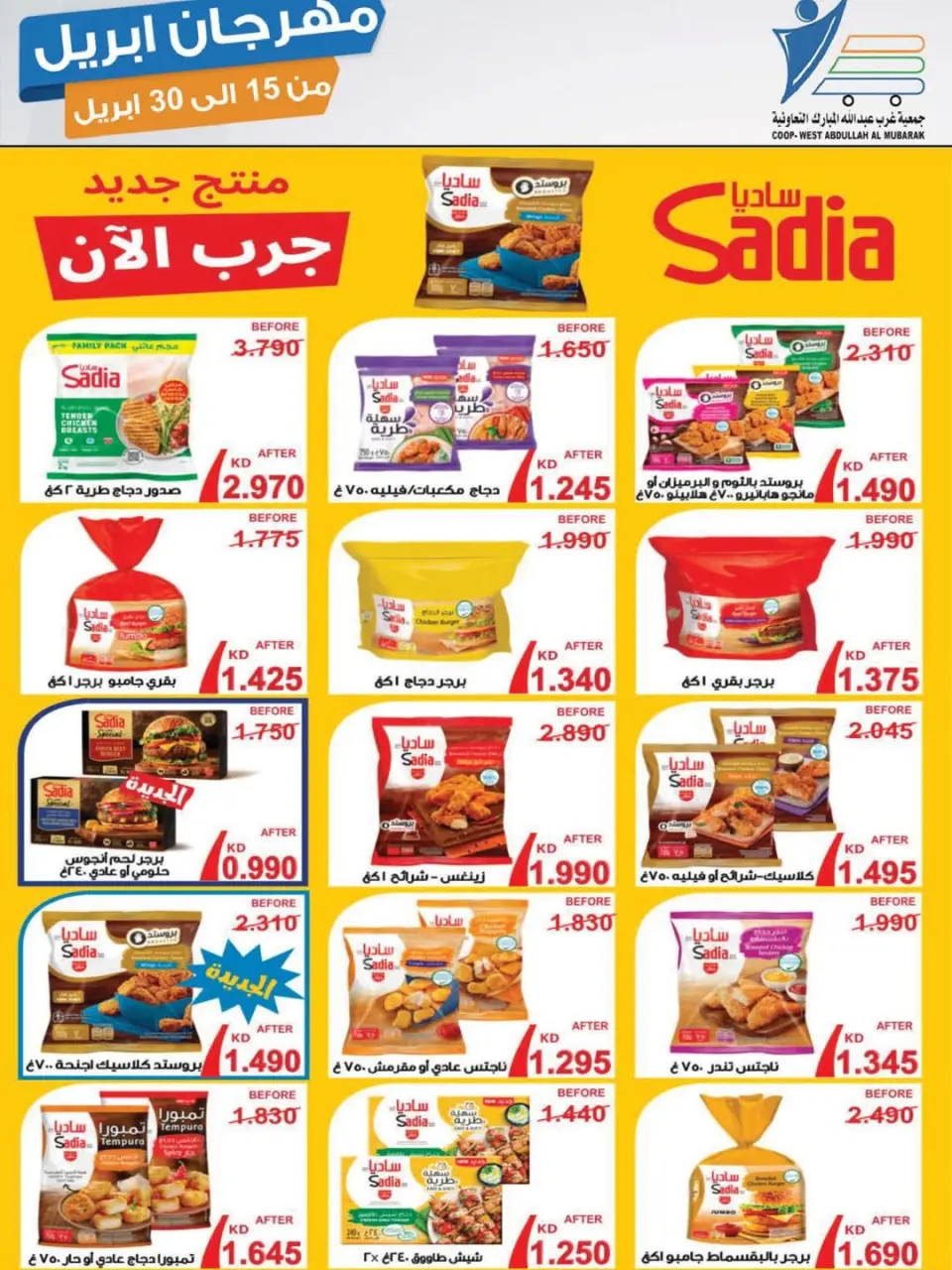 Offres Coop Abdullah Al Mubarak Koweït de 15 à 30 avril 2026 Festival d'avril - Page 18