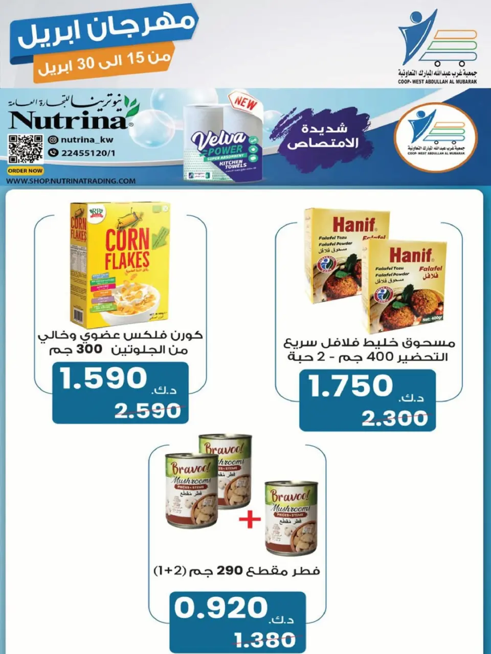 Offres Coop Abdullah Al Mubarak Koweït de 15 à 30 avril 2026 Festival d'avril - Page 14