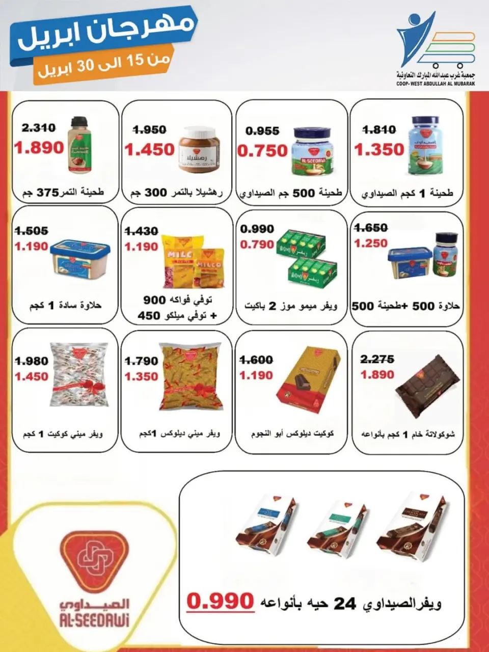 Offres Coop Abdullah Al Mubarak Koweït de 15 à 30 avril 2026 Festival d'avril - Page 28