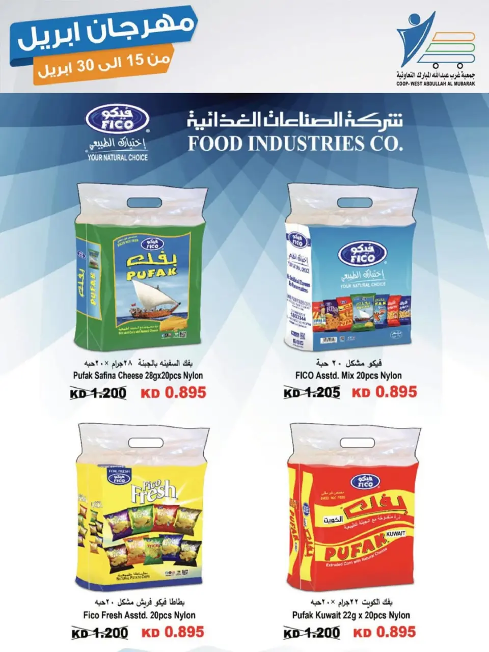 Offres Coop Abdullah Al Mubarak Koweït de 15 à 30 avril 2026 Festival d'avril - Page 3