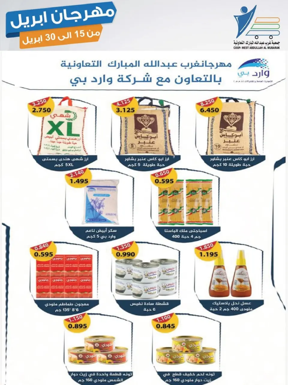 Offres Coop Abdullah Al Mubarak Koweït de 15 à 30 avril 2026 Festival d'avril - Page 8