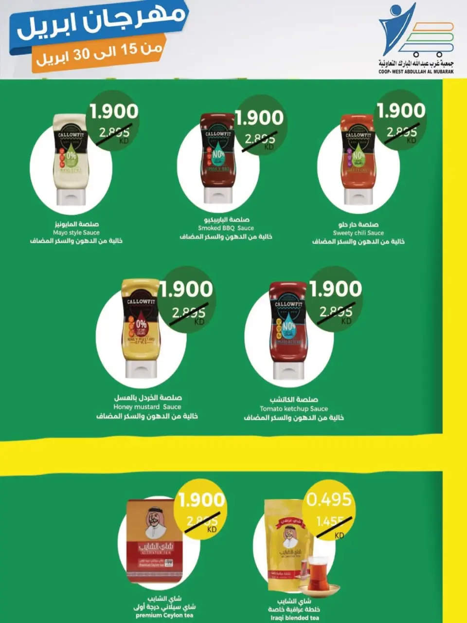 Offres Coop Abdullah Al Mubarak Koweït de 15 à 30 avril 2026 Festival d'avril - Page 46