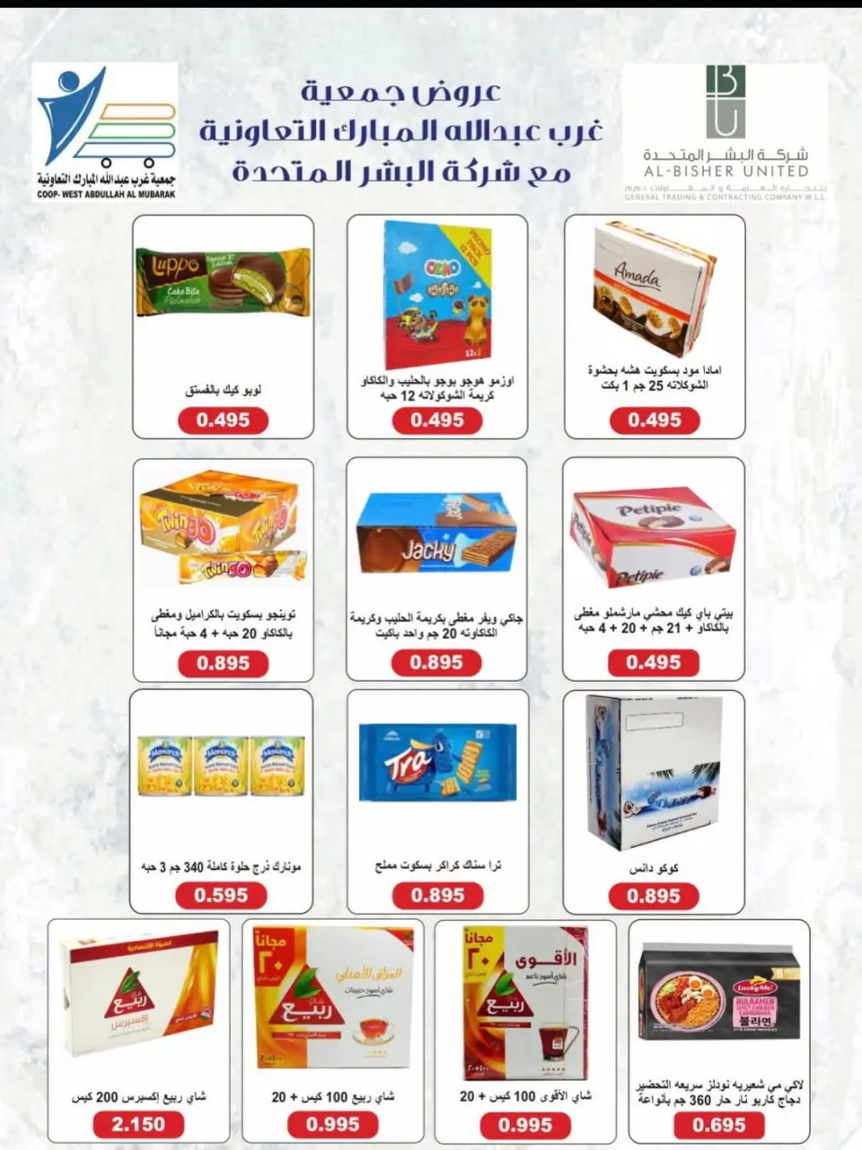 Offres Coop Abdullah Al Mubarak Koweït de 15 à 30 avril 2026 Festival d'avril - Page 23