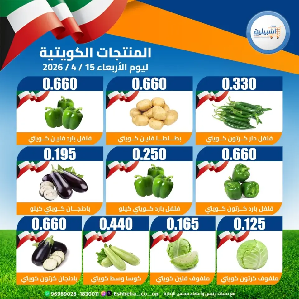 Eshbelia co-op Kuwait offers Wednesday 15 April 2026 Vegetable and fruit offers - Page 3