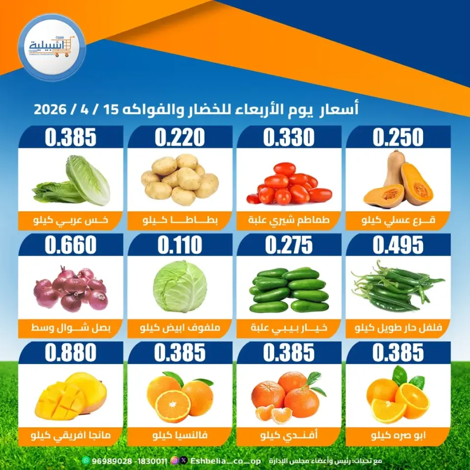 Eshbelia co-op Kuwait offers Wednesday 15 April 2026 Vegetable and fruit offers - Page 2