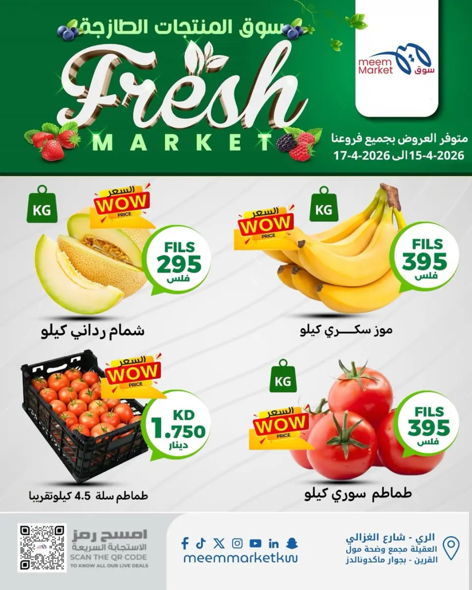 Meem Market Kuwait offers from 15 to 17 April 2026 Fresh Market Deals - Page 2