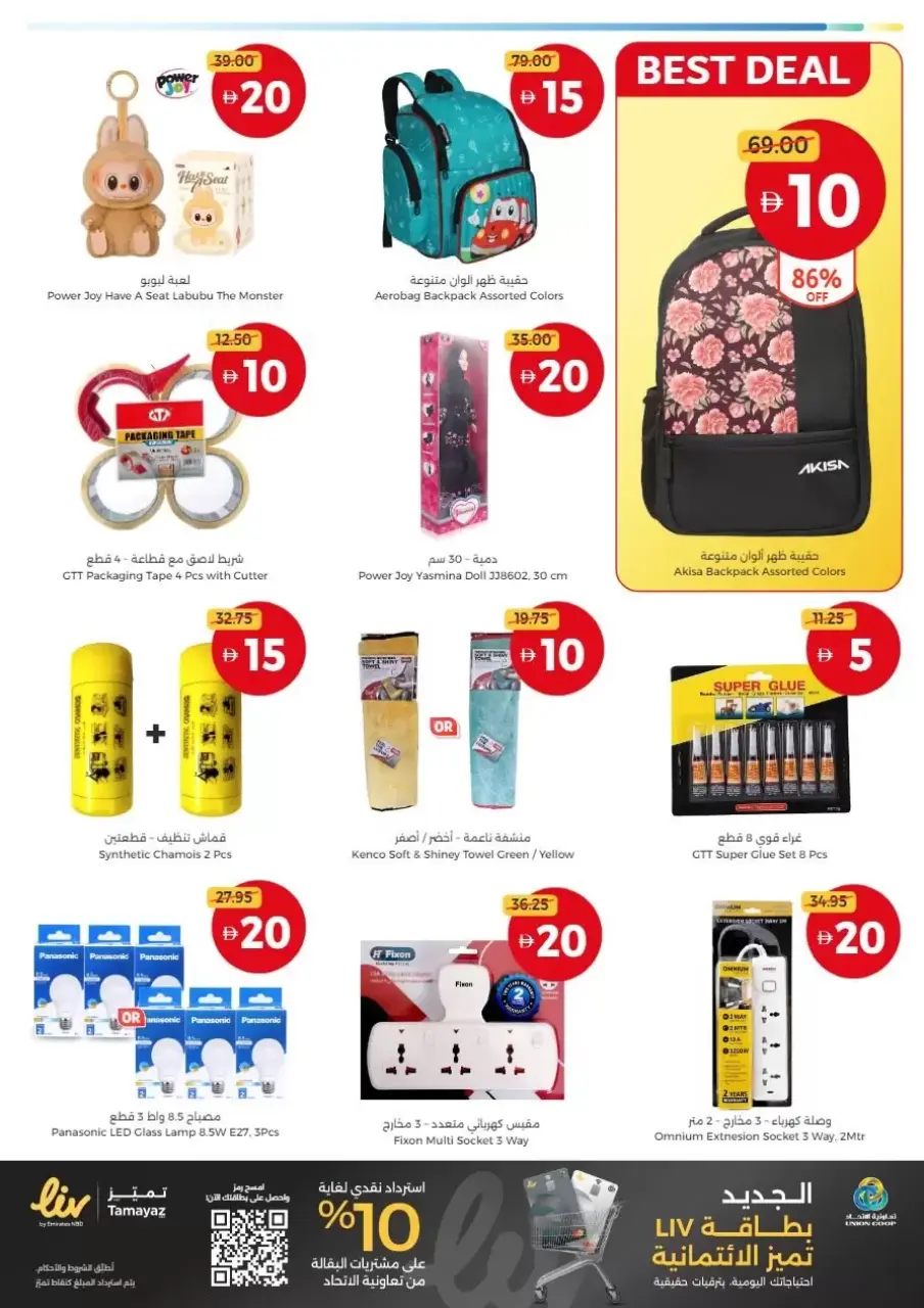 Ofertas de Union Coop Emiratos Árabes Unidos de 13 a 22 abril 2026 Compra más por AED 5, 10, 15 y 20 - Página 25