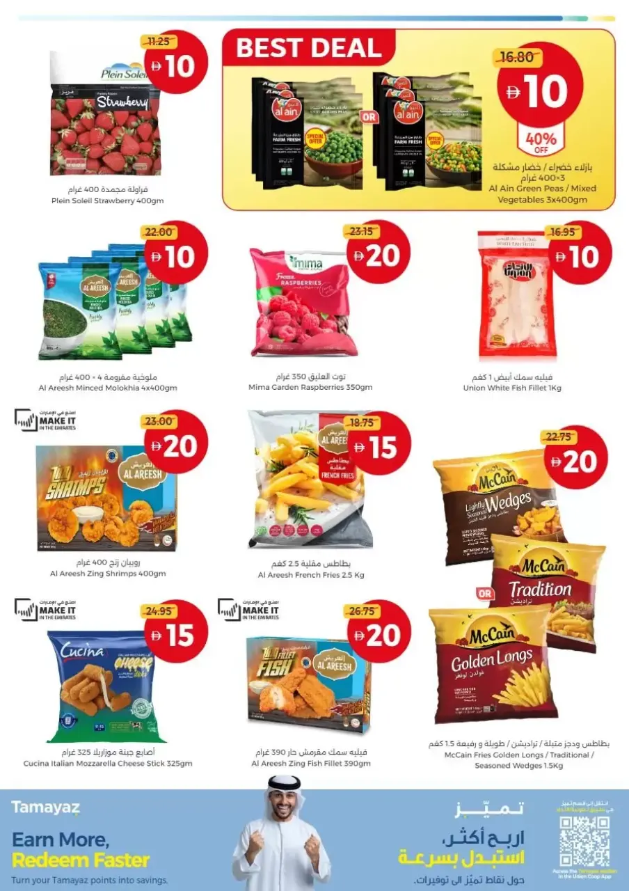 Ofertas de Union Coop Emiratos Árabes Unidos de 13 a 22 abril 2026 Compra más por AED 5, 10, 15 y 20 - Página 7