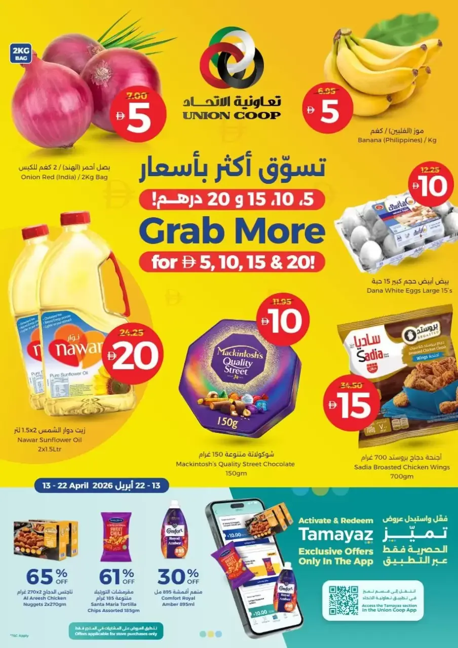 Ofertas de Union Coop Emiratos Árabes Unidos de 13 a 22 abril 2026 Compra más por AED 5, 10, 15 y 20 - Union Coop - Emiratos Árabes Unidos - 13 abril 2026 – 22 abril 2026 - Página 1