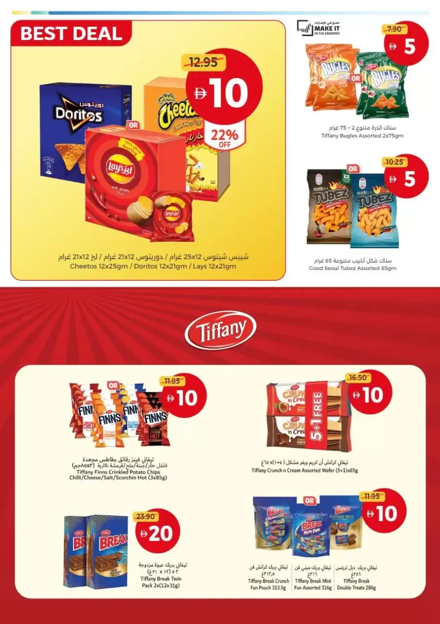 Ofertas de Union Coop Emiratos Árabes Unidos de 13 a 22 abril 2026 Compra más por AED 5, 10, 15 y 20 - Página 10