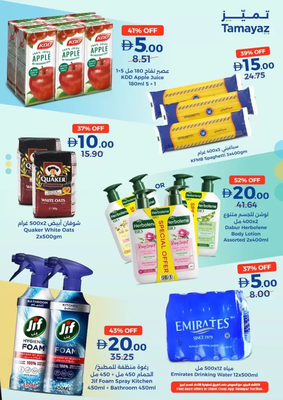 Ofertas de Union Coop Emiratos Árabes Unidos de 13 a 22 abril 2026 Compra más por AED 5, 10, 15 y 20 - Página 15