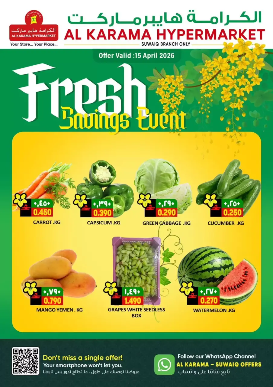 عروض الكرامة هايبر ماركت بفرع السويق الأربعاء ١٥ أبريل ٢٠٢٦ صفقات طازجة - الكرامة هايبر ماركت - عمان - 15 ابريل 2026 – 15 ابريل 2026 - صفحة 1