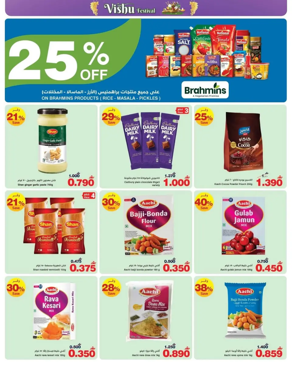 Ofertas de HyperMax Oman de 15 a 18 abril 2026 Ofertas frescas - Página 2