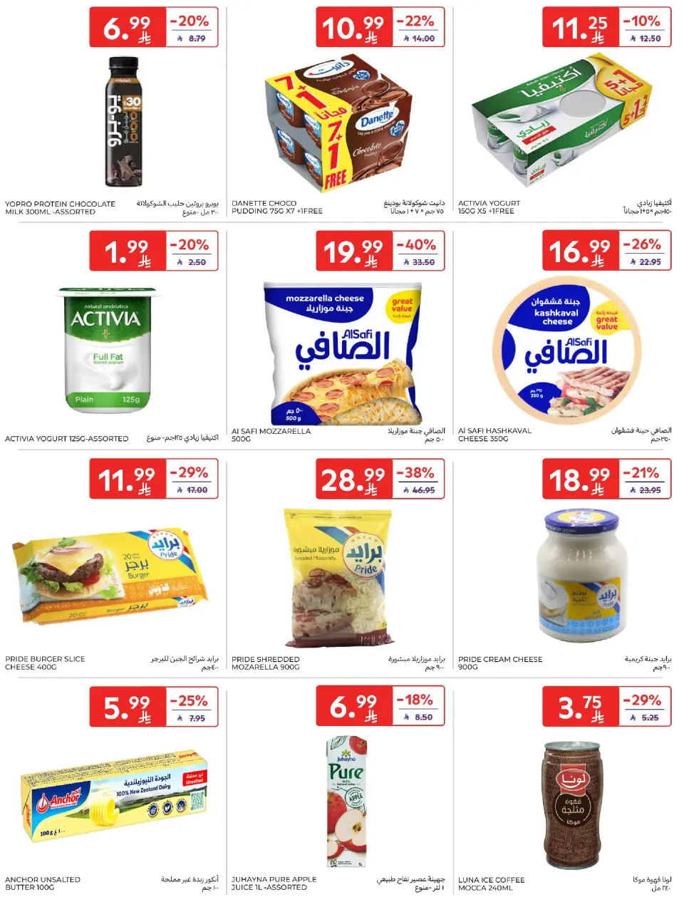 عروض كارفور هايبر ماركت السعودية من ٢٧ شوال حتى ٤ ذو القعدة ١٤٤٧ هـ (١٥ إلى ٢١ أبريل ٢٠٢٦) عروض التوفير - صفحة 11