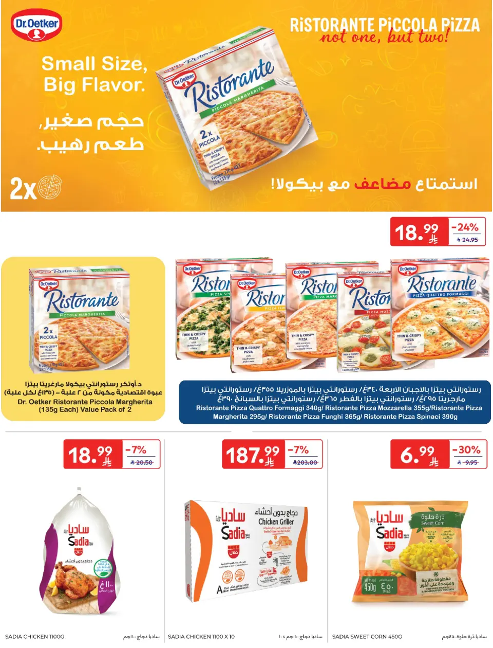 عروض كارفور هايبر ماركت السعودية من ٢٧ شوال حتى ٤ ذو القعدة ١٤٤٧ هـ (١٥ إلى ٢١ أبريل ٢٠٢٦) عروض التوفير - صفحة 18