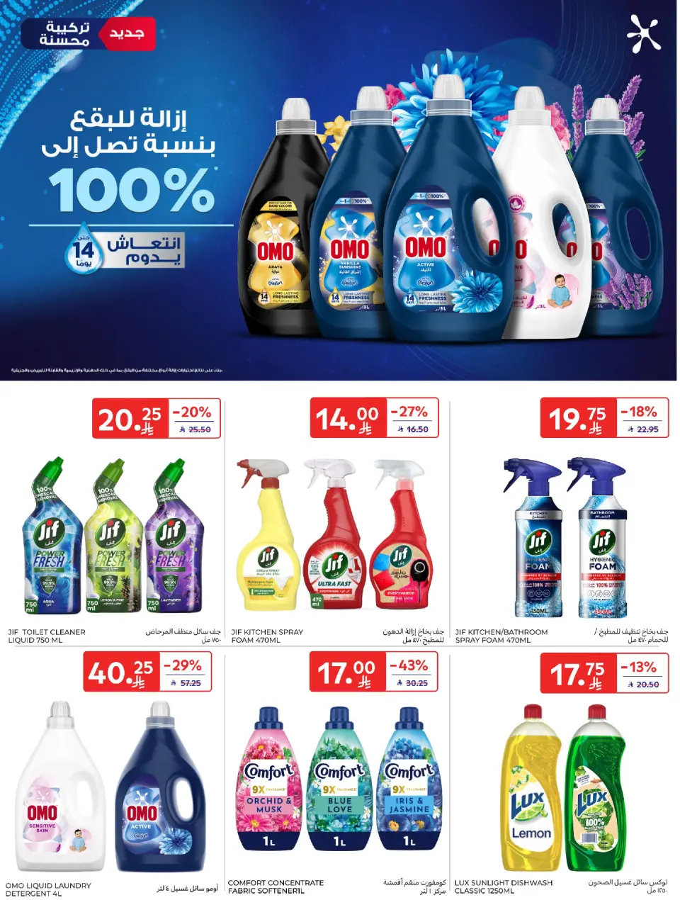 عروض كارفور هايبر ماركت السعودية من ٢٧ شوال حتى ٤ ذو القعدة ١٤٤٧ هـ (١٥ إلى ٢١ أبريل ٢٠٢٦) عروض التوفير - صفحة 49