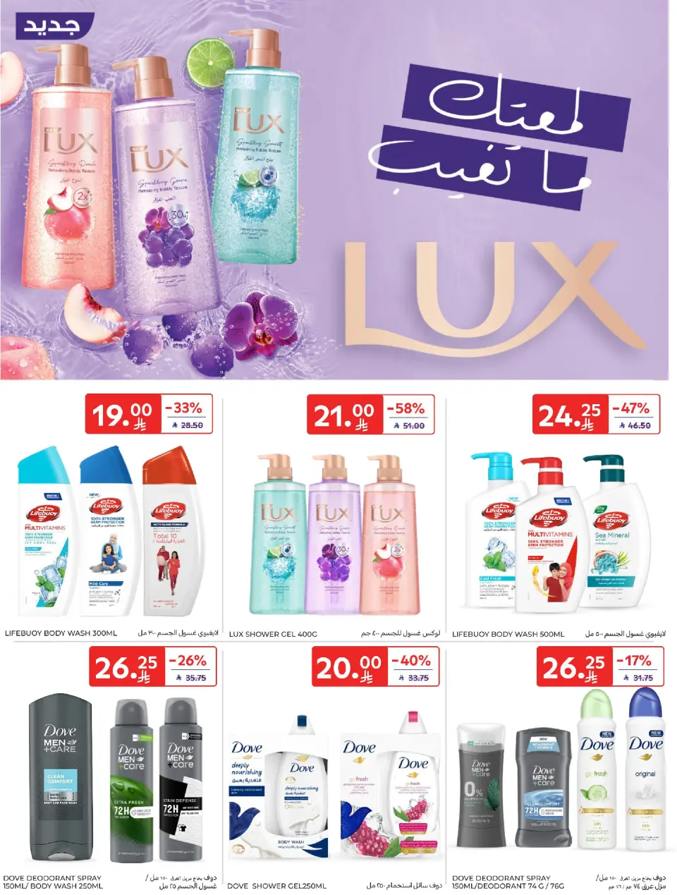 عروض كارفور هايبر ماركت السعودية من ٢٧ شوال حتى ٤ ذو القعدة ١٤٤٧ هـ (١٥ إلى ٢١ أبريل ٢٠٢٦) عروض التوفير - صفحة 51