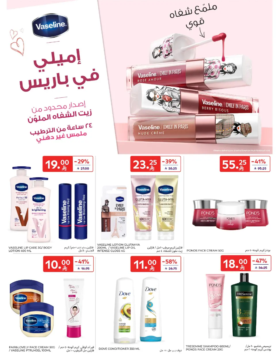 عروض كارفور هايبر ماركت السعودية من ٢٧ شوال حتى ٤ ذو القعدة ١٤٤٧ هـ (١٥ إلى ٢١ أبريل ٢٠٢٦) عروض التوفير - صفحة 53