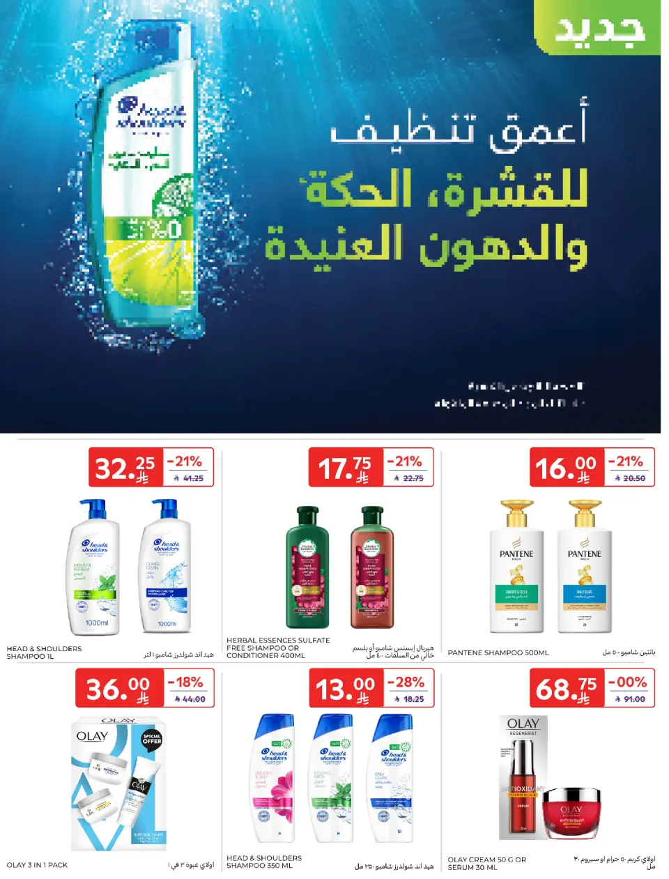عروض كارفور هايبر ماركت السعودية من ٢٧ شوال حتى ٤ ذو القعدة ١٤٤٧ هـ (١٥ إلى ٢١ أبريل ٢٠٢٦) عروض التوفير - صفحة 56