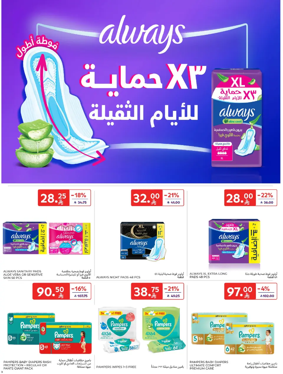 عروض كارفور هايبر ماركت السعودية من ٢٧ شوال حتى ٤ ذو القعدة ١٤٤٧ هـ (١٥ إلى ٢١ أبريل ٢٠٢٦) عروض التوفير - صفحة 57
