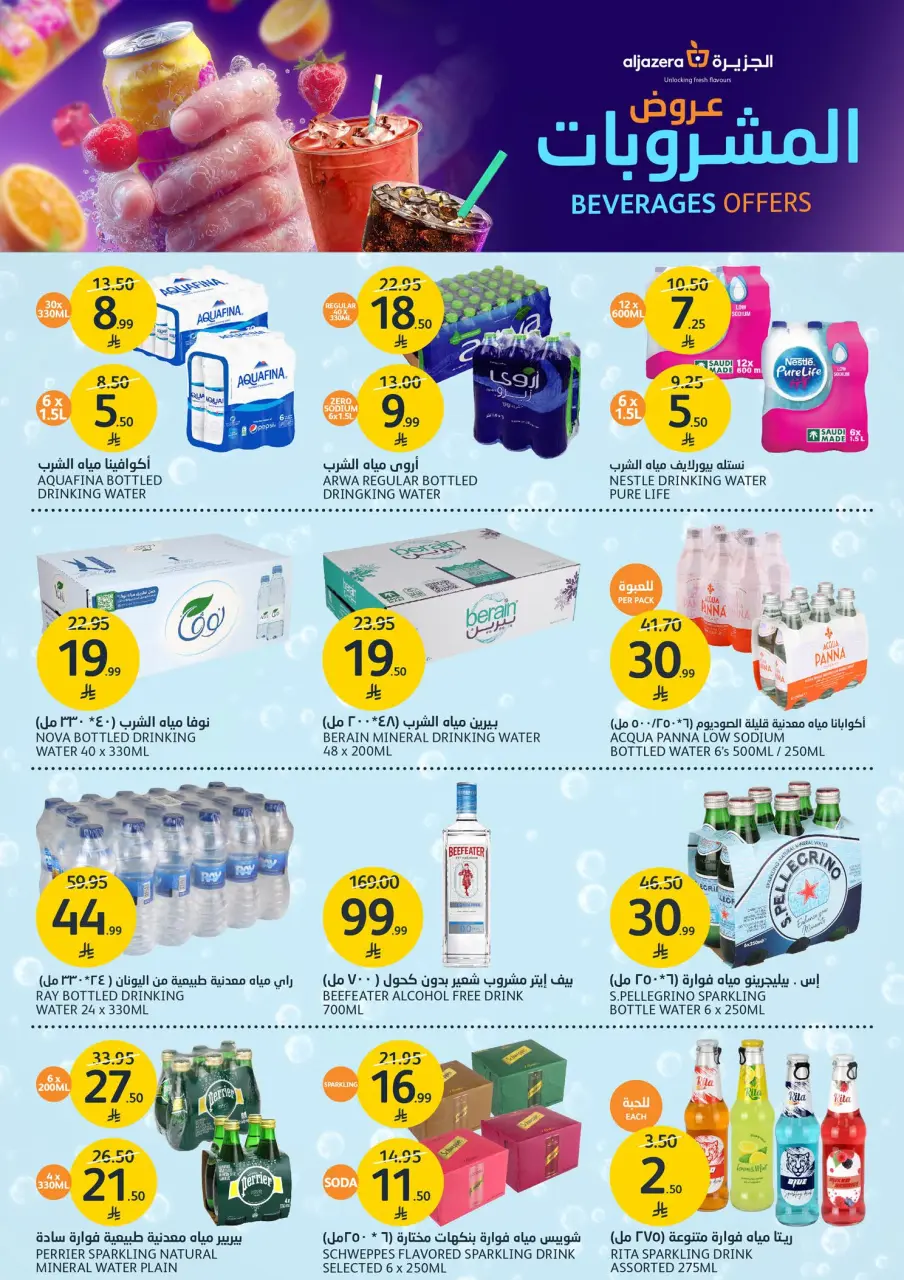 Ofertas de Mercados de la Aljazera Arabia Saudita de 27 Shawwal a 4 Dhuʻl-Qiʻdah 1447 AH (15 – 21 abril 2026) Ofertas de bebidas - Página 2