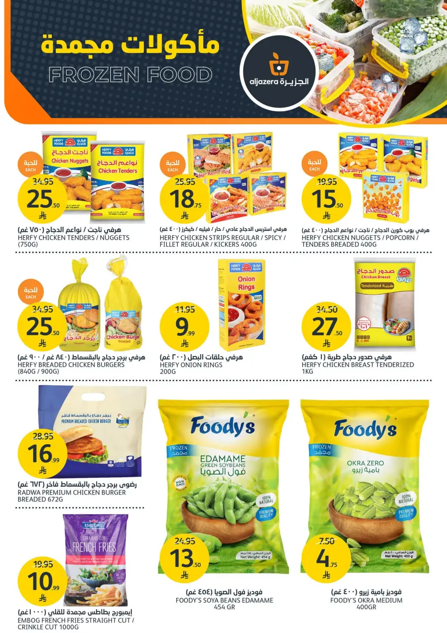 Ofertas de Mercados de la Aljazera Arabia Saudita de 27 Shawwal a 4 Dhuʻl-Qiʻdah 1447 AH (15 – 21 abril 2026) Ofertas de bebidas - Página 11