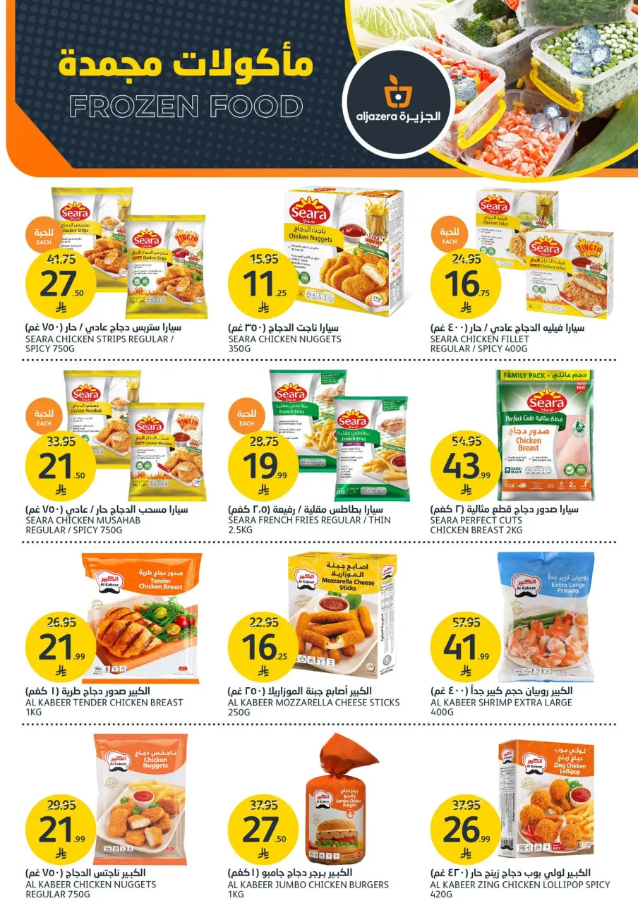 Ofertas de Mercados de la Aljazera Arabia Saudita de 27 Shawwal a 4 Dhuʻl-Qiʻdah 1447 AH (15 – 21 abril 2026) Ofertas de bebidas - Página 12