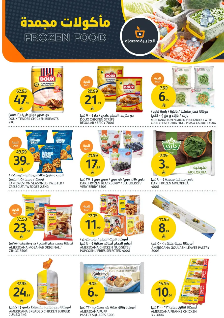 Ofertas de Mercados de la Aljazera Arabia Saudita de 27 Shawwal a 4 Dhuʻl-Qiʻdah 1447 AH (15 – 21 abril 2026) Ofertas de bebidas - Página 13