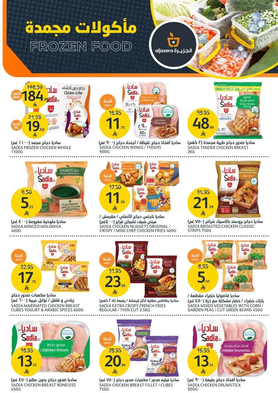 Ofertas de Mercados de la Aljazera Arabia Saudita de 27 Shawwal a 4 Dhuʻl-Qiʻdah 1447 AH (15 – 21 abril 2026) Ofertas de bebidas - Página 14