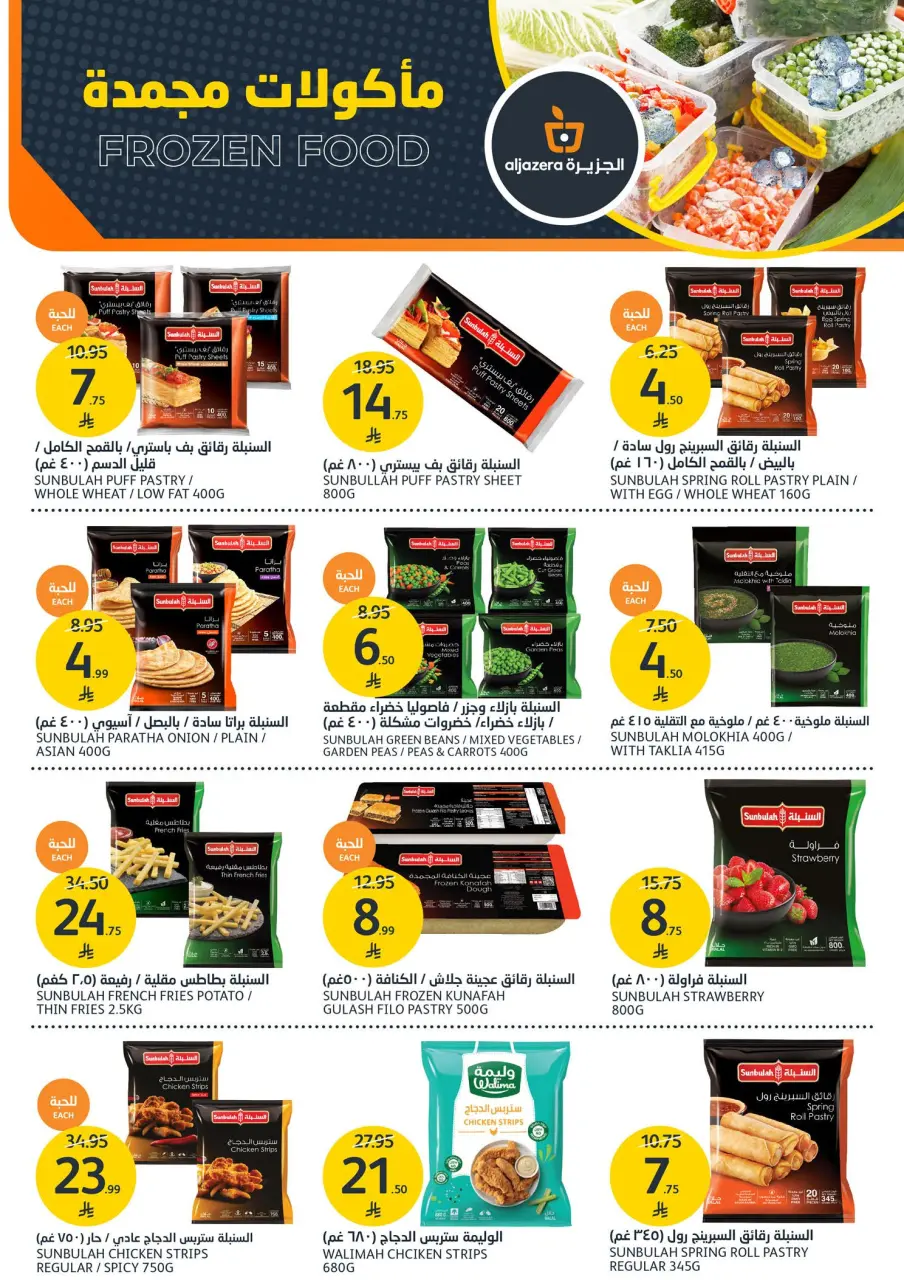Ofertas de Mercados de la Aljazera Arabia Saudita de 27 Shawwal a 4 Dhuʻl-Qiʻdah 1447 AH (15 – 21 abril 2026) Ofertas de bebidas - Página 15