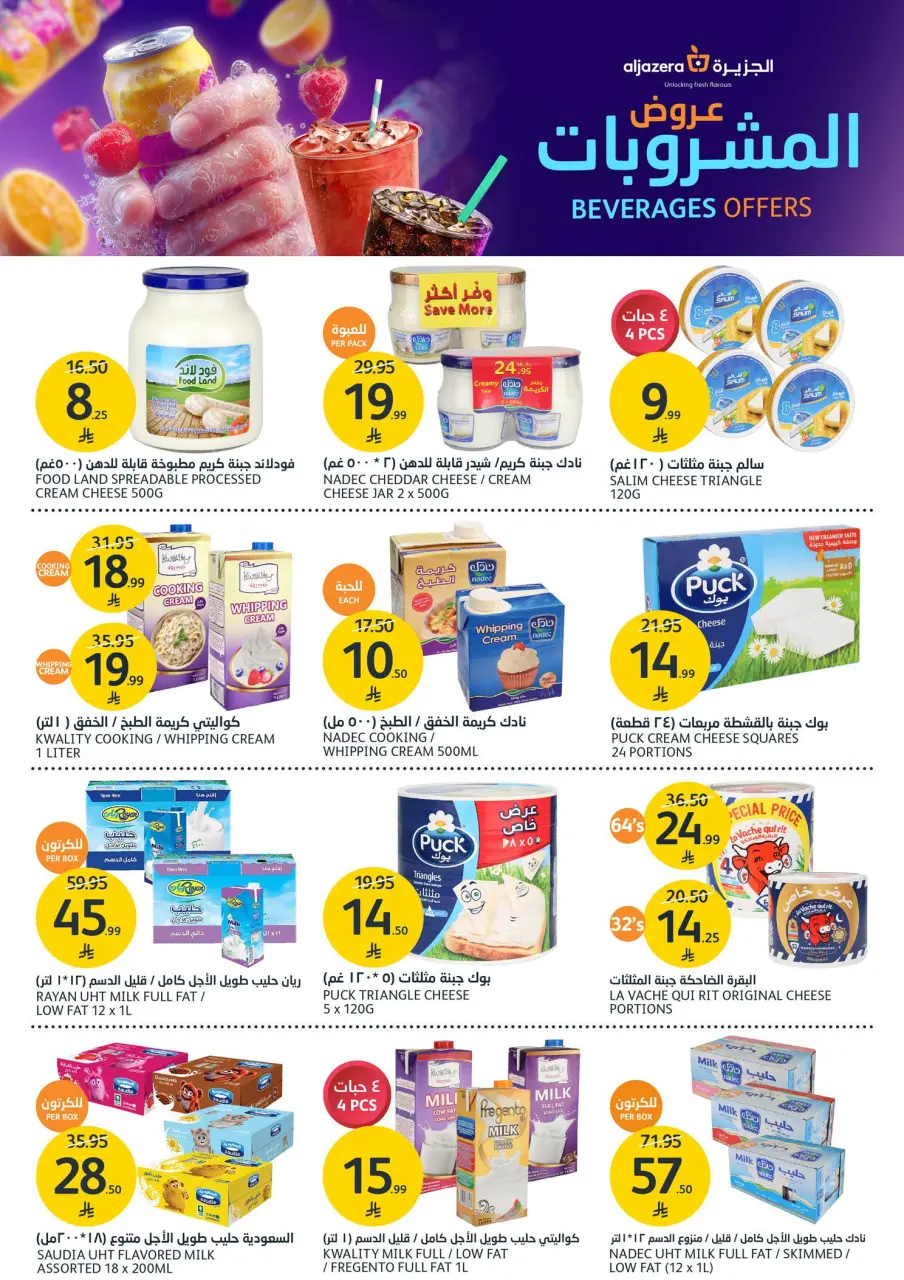Ofertas de Mercados de la Aljazera Arabia Saudita de 27 Shawwal a 4 Dhuʻl-Qiʻdah 1447 AH (15 – 21 abril 2026) Ofertas de bebidas - Página 16