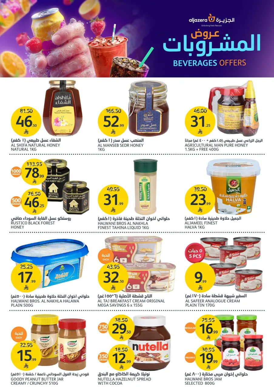 Ofertas de Mercados de la Aljazera Arabia Saudita de 27 Shawwal a 4 Dhuʻl-Qiʻdah 1447 AH (15 – 21 abril 2026) Ofertas de bebidas - Página 17