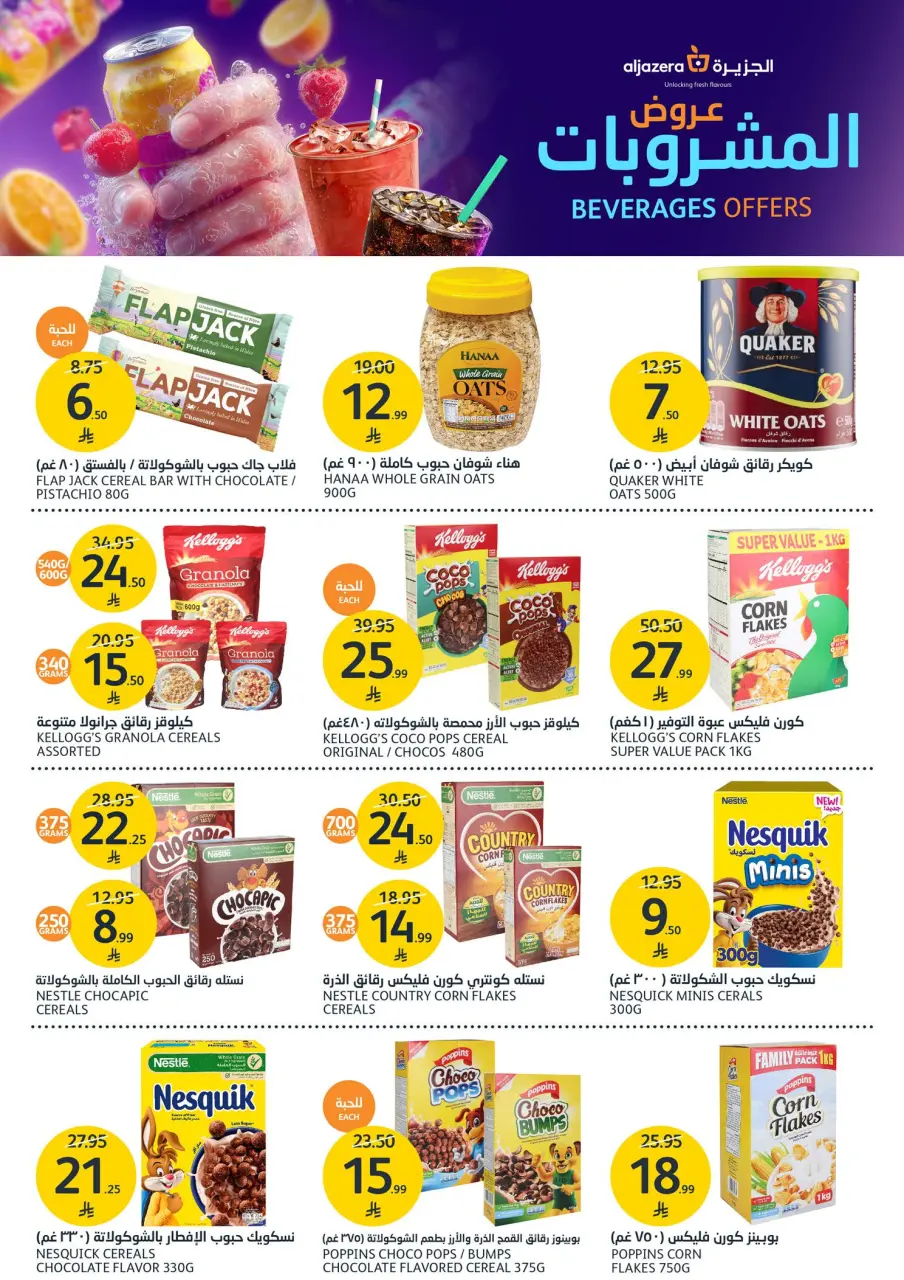 Ofertas de Mercados de la Aljazera Arabia Saudita de 27 Shawwal a 4 Dhuʻl-Qiʻdah 1447 AH (15 – 21 abril 2026) Ofertas de bebidas - Página 18