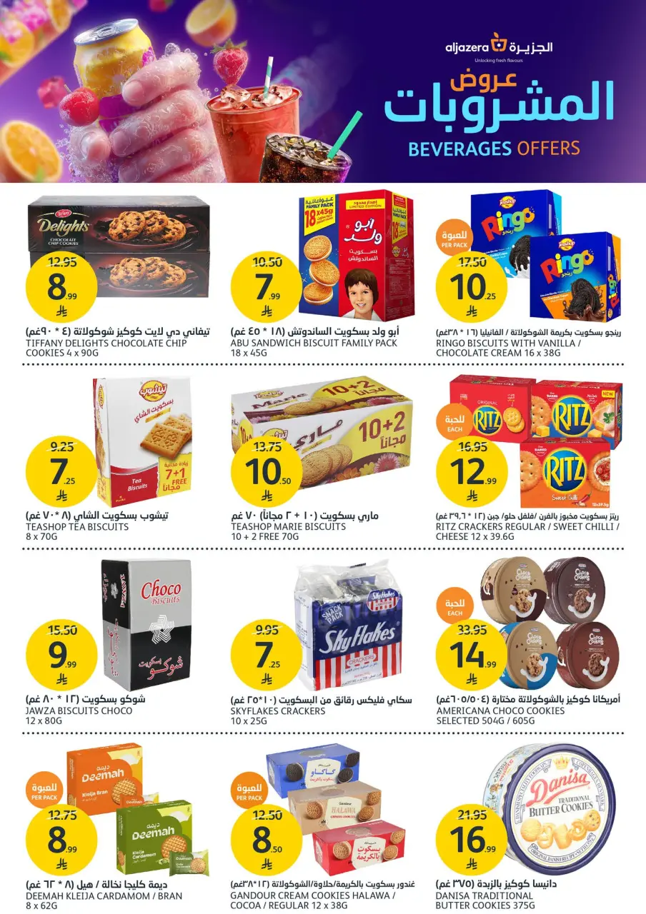 Ofertas de Mercados de la Aljazera Arabia Saudita de 27 Shawwal a 4 Dhuʻl-Qiʻdah 1447 AH (15 – 21 abril 2026) Ofertas de bebidas - Página 22