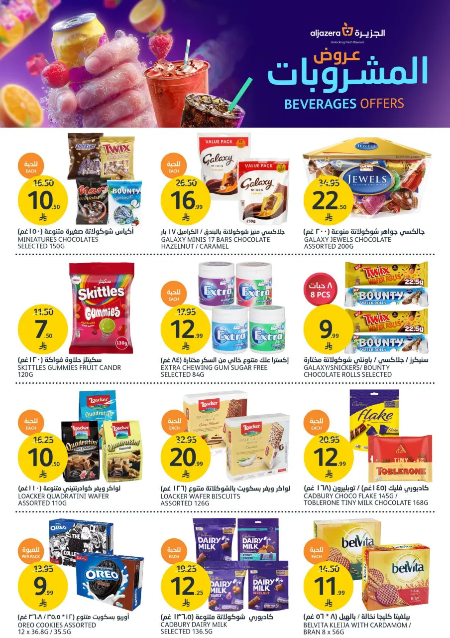 Ofertas de Mercados de la Aljazera Arabia Saudita de 27 Shawwal a 4 Dhuʻl-Qiʻdah 1447 AH (15 – 21 abril 2026) Ofertas de bebidas - Página 23