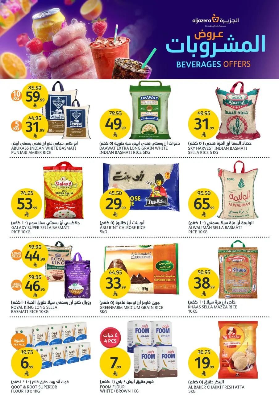 Ofertas de Mercados de la Aljazera Arabia Saudita de 27 Shawwal a 4 Dhuʻl-Qiʻdah 1447 AH (15 – 21 abril 2026) Ofertas de bebidas - Página 24