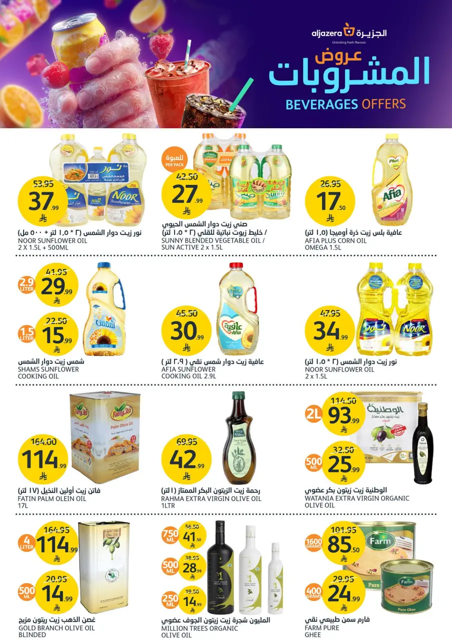 Ofertas de Mercados de la Aljazera Arabia Saudita de 27 Shawwal a 4 Dhuʻl-Qiʻdah 1447 AH (15 – 21 abril 2026) Ofertas de bebidas - Página 25