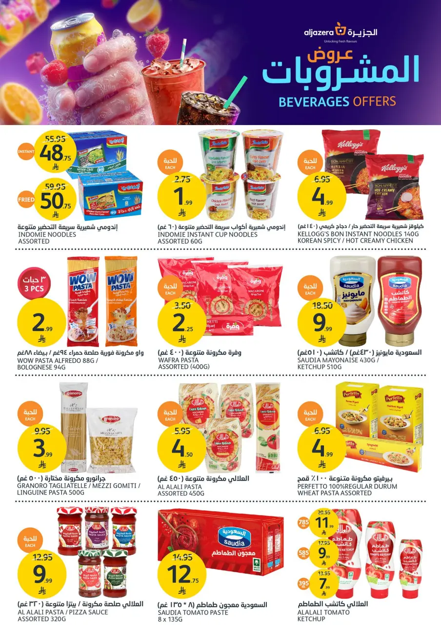Ofertas de Mercados de la Aljazera Arabia Saudita de 27 Shawwal a 4 Dhuʻl-Qiʻdah 1447 AH (15 – 21 abril 2026) Ofertas de bebidas - Página 26